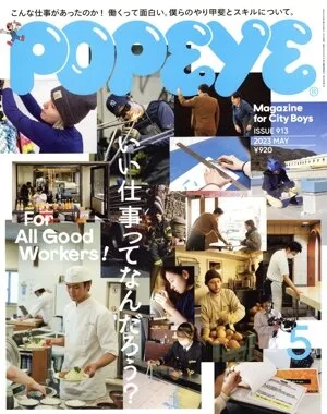 POPEYE(5 2023 MAY) 月刊誌