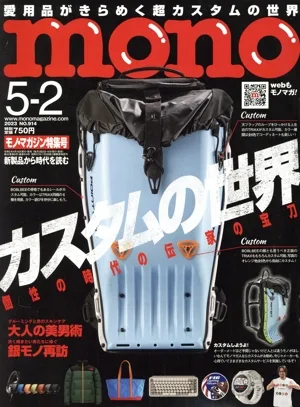 mono マガジン(5-2 2023) 隔週刊誌