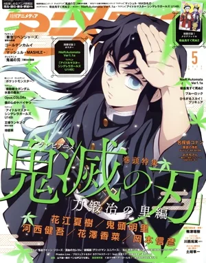 アニメディア(5 May 2023) 月刊誌