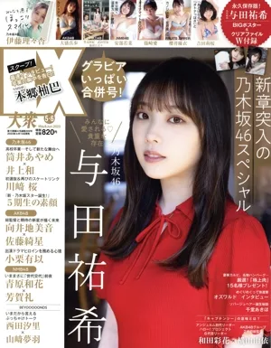 EX大衆(5・6 MAY&JUN 2023) 月刊誌