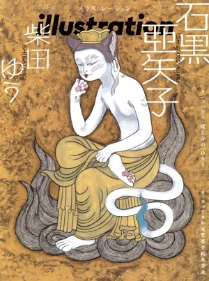 illustration(No.238 2023 6) 季刊誌