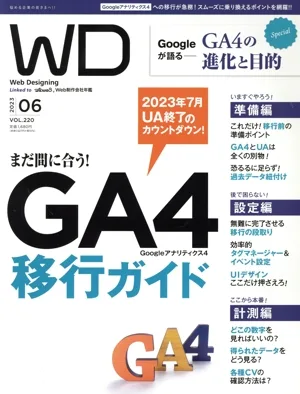 Web Designing(VOL.220 2023 06) 隔月刊誌