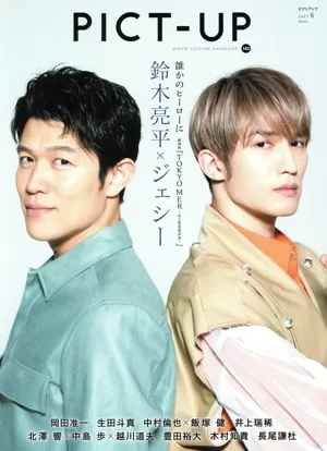 PICT-UP(142号 2023 6) 隔月刊誌