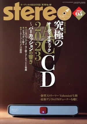 Stereo(2023年5月号) 月刊誌