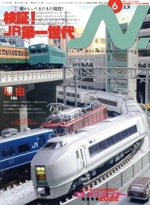 N.(VOL.130 2023 6 JUN.) 隔月刊誌