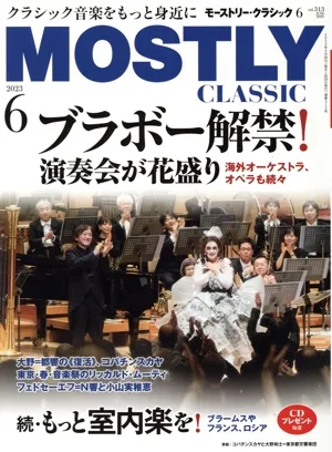 MOSTLY CLASSIC(2023年6月号) 月刊誌