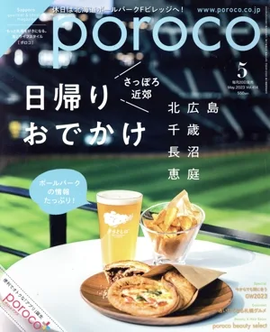 poroco(5 May.2023) 月刊誌