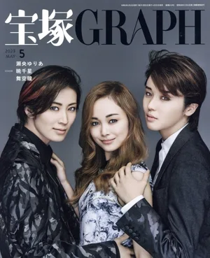 宝塚GRAPH(5 MAY 2023) 月刊誌