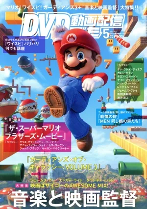 DVD&動画配信でーた(5 2023 May) 月刊誌