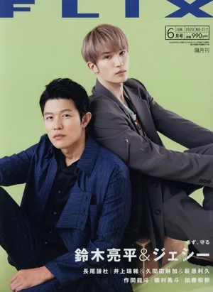 FLIX(No.277 2023年6月号) 隔月刊誌