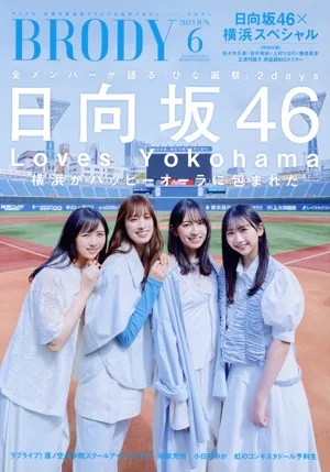 BRODY(2023 JUN.6) 隔月刊誌