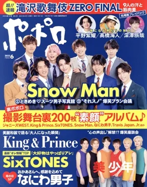 ポポロ(2023年6月号) 月刊誌