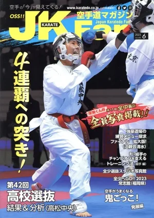 JKFan 空手道マガジン(6 2023 Vol.245) 月刊誌