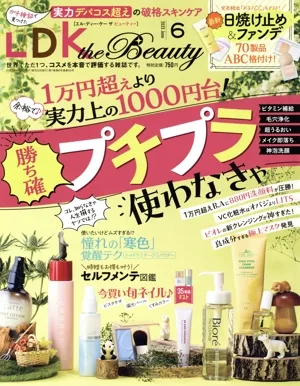 LDK the Beauty(6 2023 June) 月刊誌