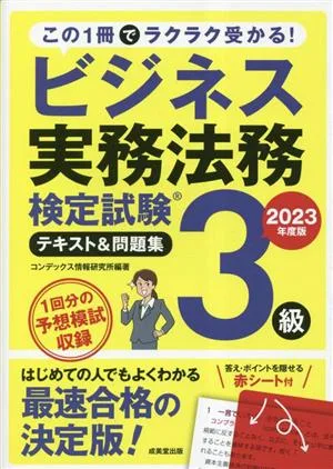 หนังสือเรียนและชุดคำถามการสอบปฏิบัติทางธุรกิจระดับ 3 (ฉบับปี 2023)