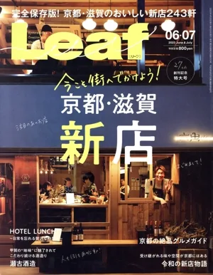Leaf(06・07 2023/June&July) 隔月刊誌