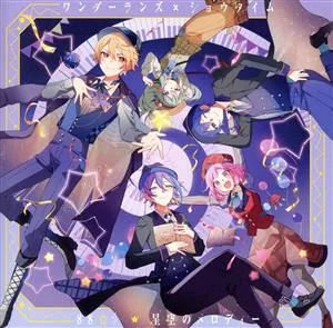 プロジェクトセカイ カラフルステージ! feat.初音ミク:88☆彡/星空のメロディー