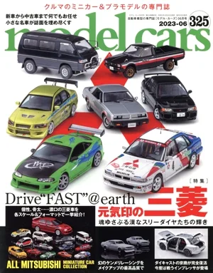 model cars(325 2023年6月号) 月刊誌