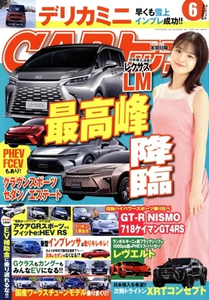 CARトップ(6 2023) 月刊誌