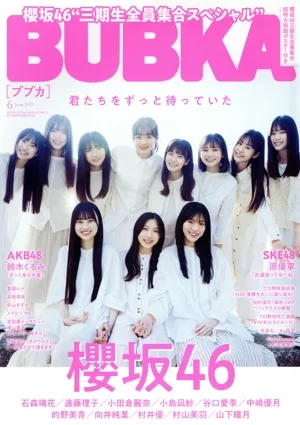 BUBKA(ブブカ)(6 June 2023) 月刊誌