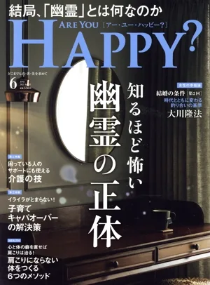 ARE YOU HAPPY?(6 JUNE 2023 No.228) 月刊誌