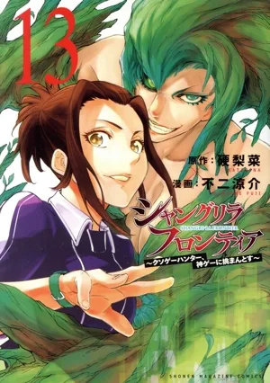 Shangri-La Frontier (13) Kuso Game Hunter, Let's Challenge God Game Magazine KCDX