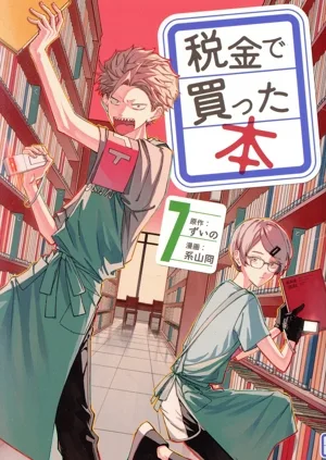 税金で買った本(7) ヤングマガジンKCSP