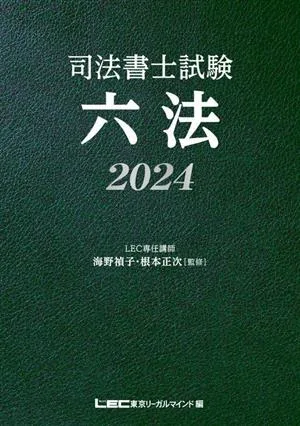 Judicial Scrivener Exam Six Laws (2024)
