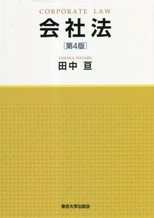 会社法