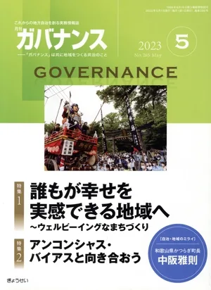 ガバナンス(2023 5 No.265 May) 月刊誌