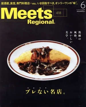 Meets Regional(6 No.418 2023) 月刊誌