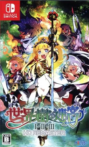 世界樹の迷宮Ⅰ・Ⅱ・Ⅲ HD REMASTER