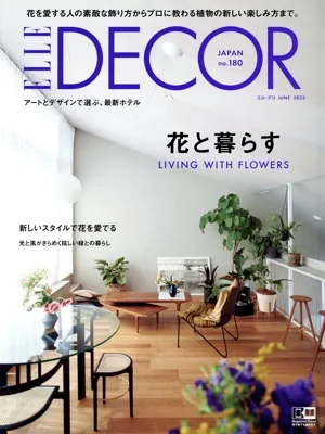 ELLE DECOR(NO.180 JUNE 2023 6) 季刊誌