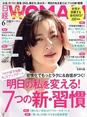 日経WOMAN(6 June 2023) 月刊誌