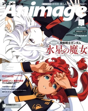 Animage(6 2023 JUN.) 月刊誌