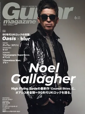 Guitar magazine(2023年6月号) 月刊誌