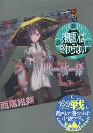 เรื่องราวสงคราม Kodansha BOX