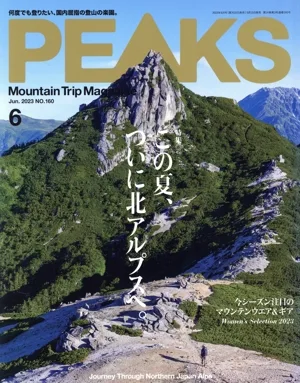 PEAKS(2023年6月号) 隔月刊誌