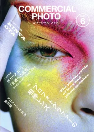 COMMERCIAL PHOTO(2023年6月号) 月刊誌