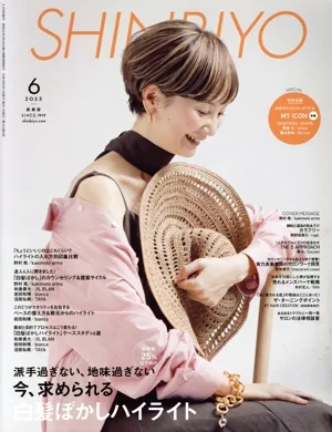 SHINBIYO(6 2023) 月刊誌