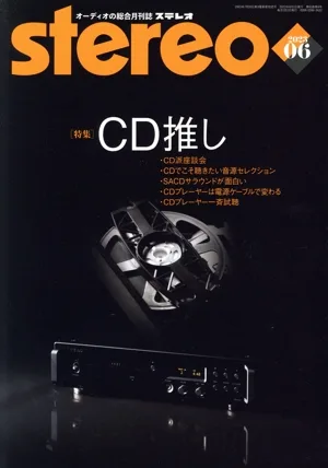 Stereo(2023年6月号) 月刊誌