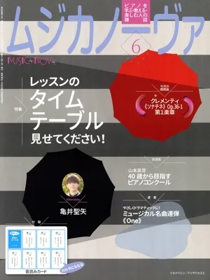 ムジカノーヴァ(2023年6月号) 月刊誌