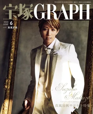 宝塚GRAPH(6 JUNE 2023) 月刊誌