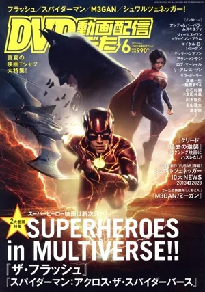 DVD&動画配信でーた(6 2023 June) 月刊誌