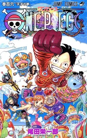 ONE PIECE (เล่มที่ 106) กระโดด C