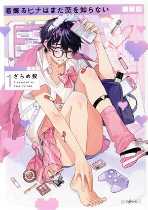 Dressed Hina Doesn't Know Love Yet (1) BL that you can understand in seconds