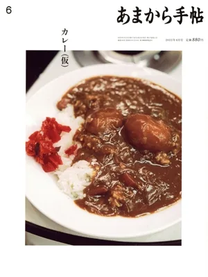 あまから手帖(2023年6月号) 月刊誌