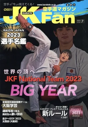 JKFan 空手道マガジン(7 2023 Vol.246) 月刊誌