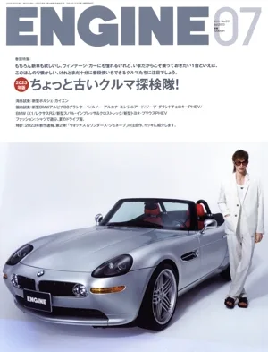 ENGINE(No.267 2023年7月号) 月刊誌