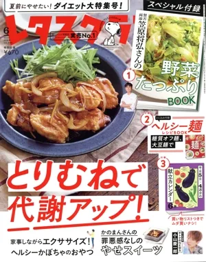 レタスクラブ(6 2023 JUNE vol.942) 月刊誌